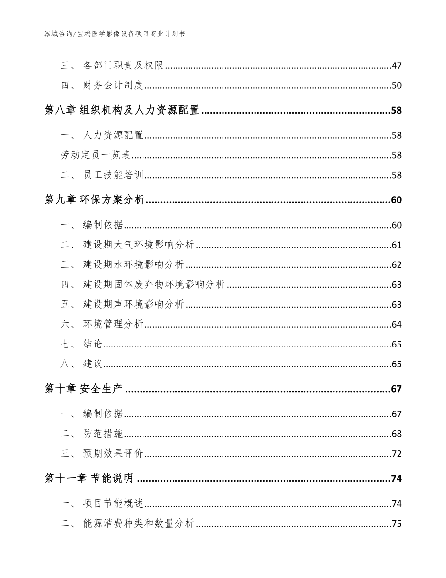 宝鸡医学影像设备项目商业计划书【模板】_第3页