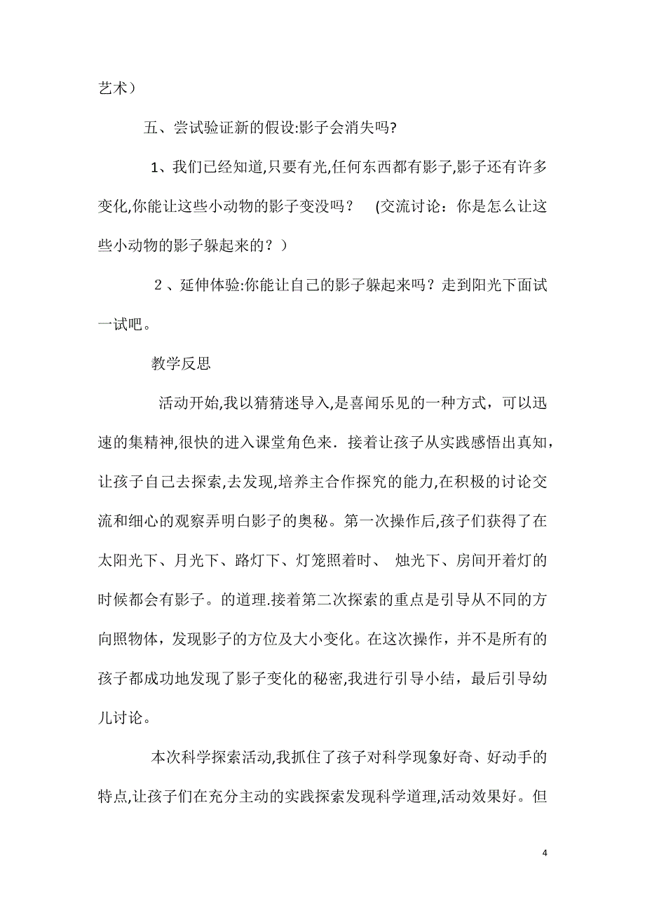 大班主题顽皮的影子教案反思_第4页