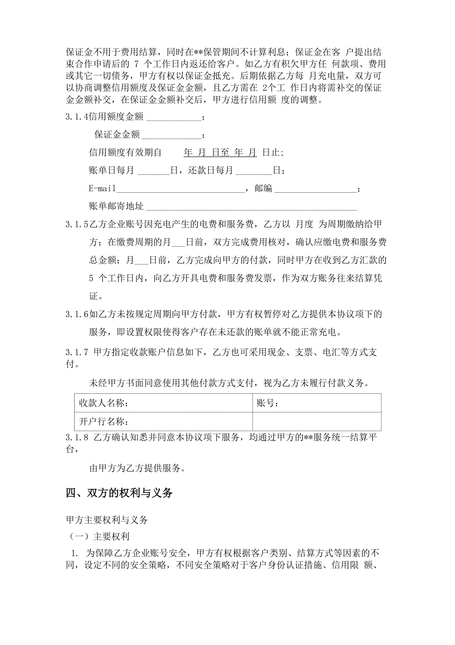 企业客户服务协议模板-后付费_第2页