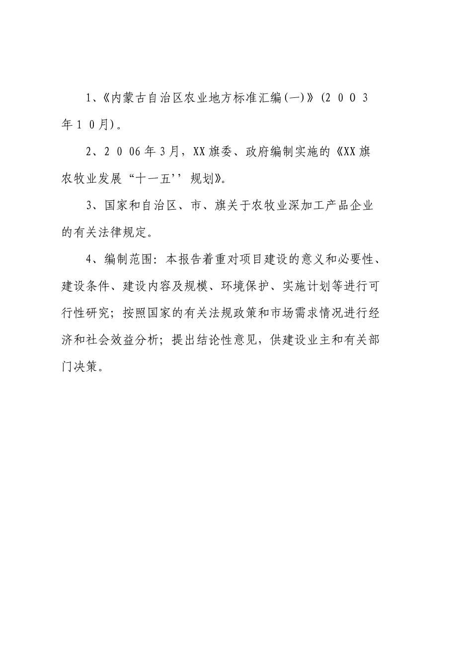 育肥羊养殖及饲草料基地建设项目可行性研究报告WORD可_第5页