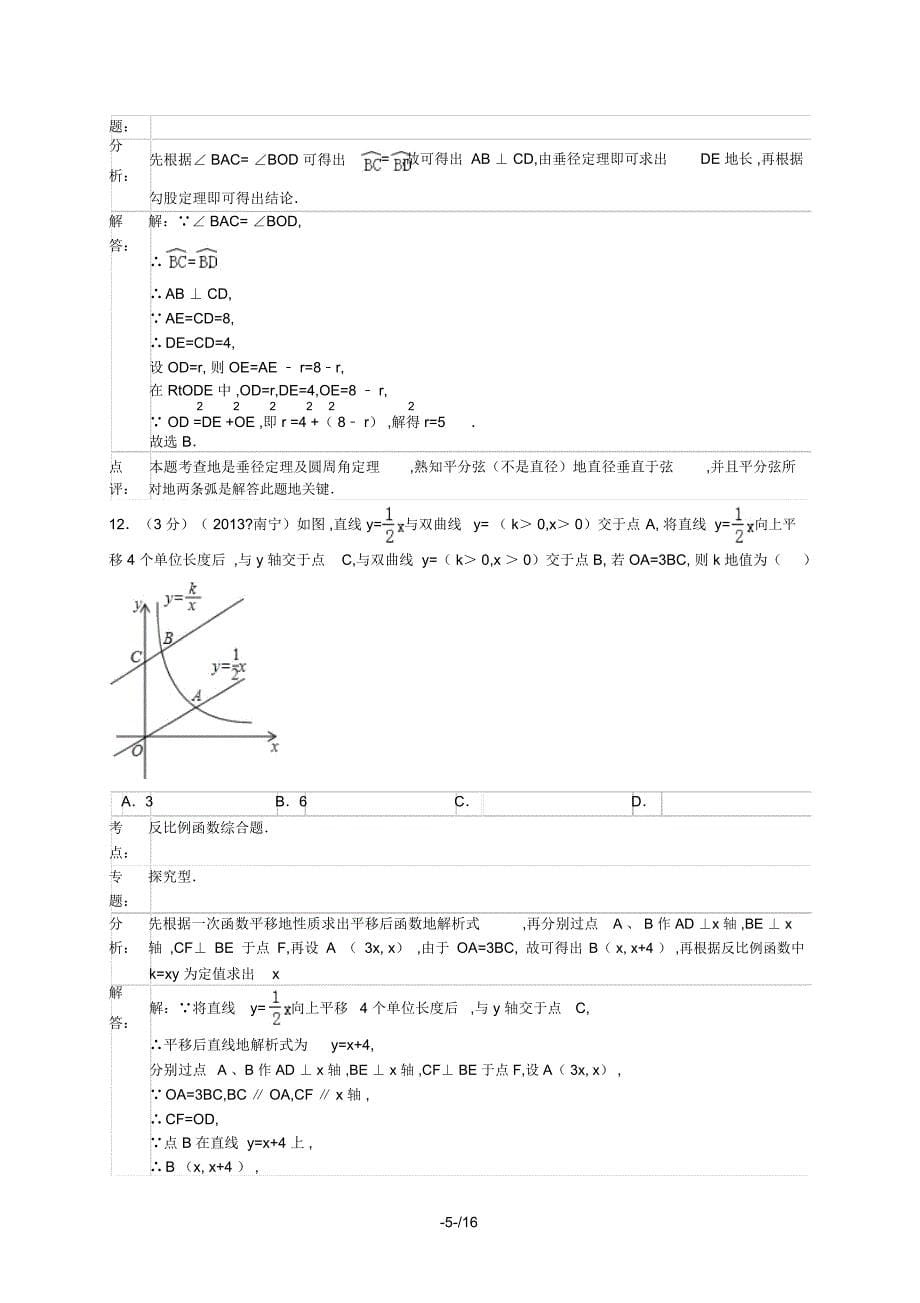 广西南宁市中考数学试卷(解析版)_第5页