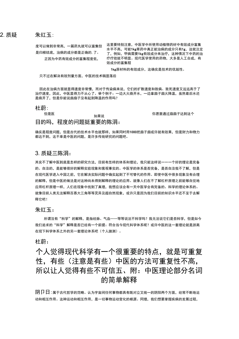 中药是不是科学_第4页