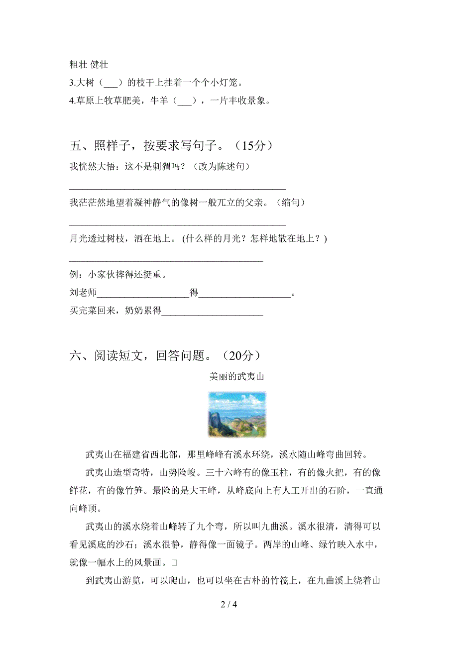 2021年部编人教版三年级语文下册期末提升练习卷及答案.doc_第2页