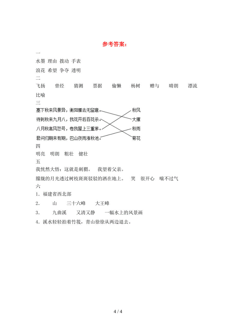 2021年部编人教版三年级语文下册期末提升练习卷及答案.doc_第4页