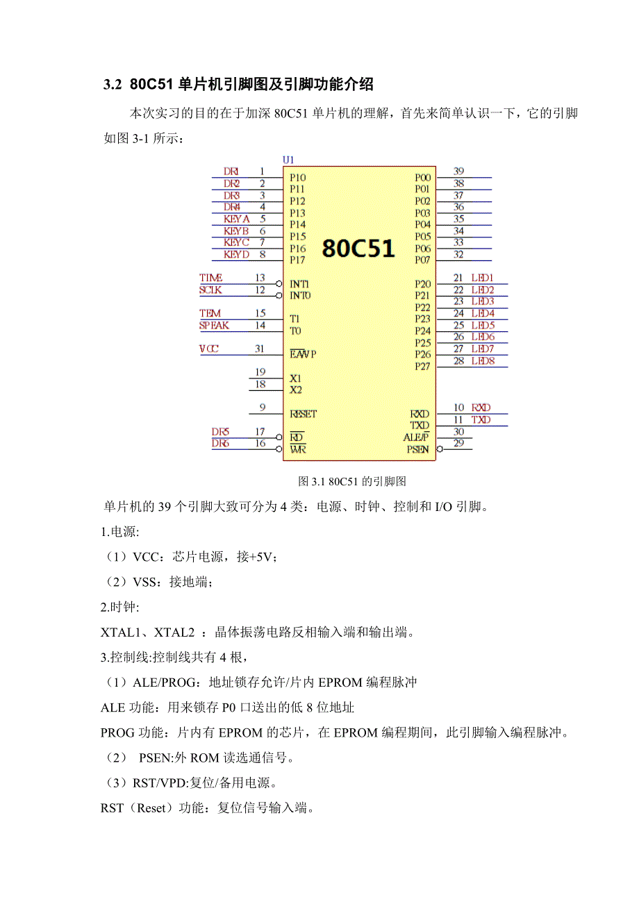 80C51可控流水灯单片机课程设计报告_第3页
