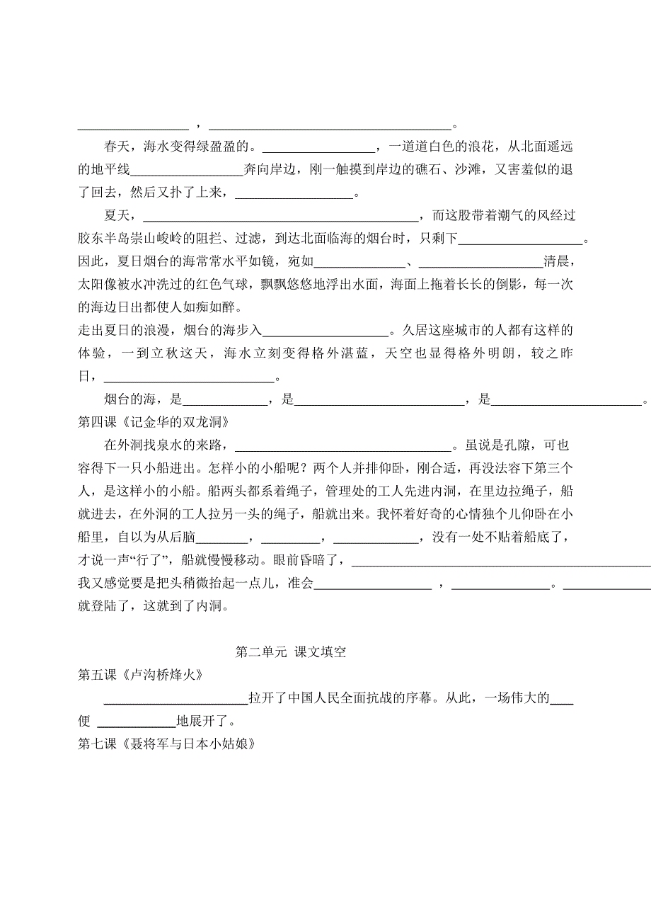 苏教版语文六年级下册课文填空_第2页