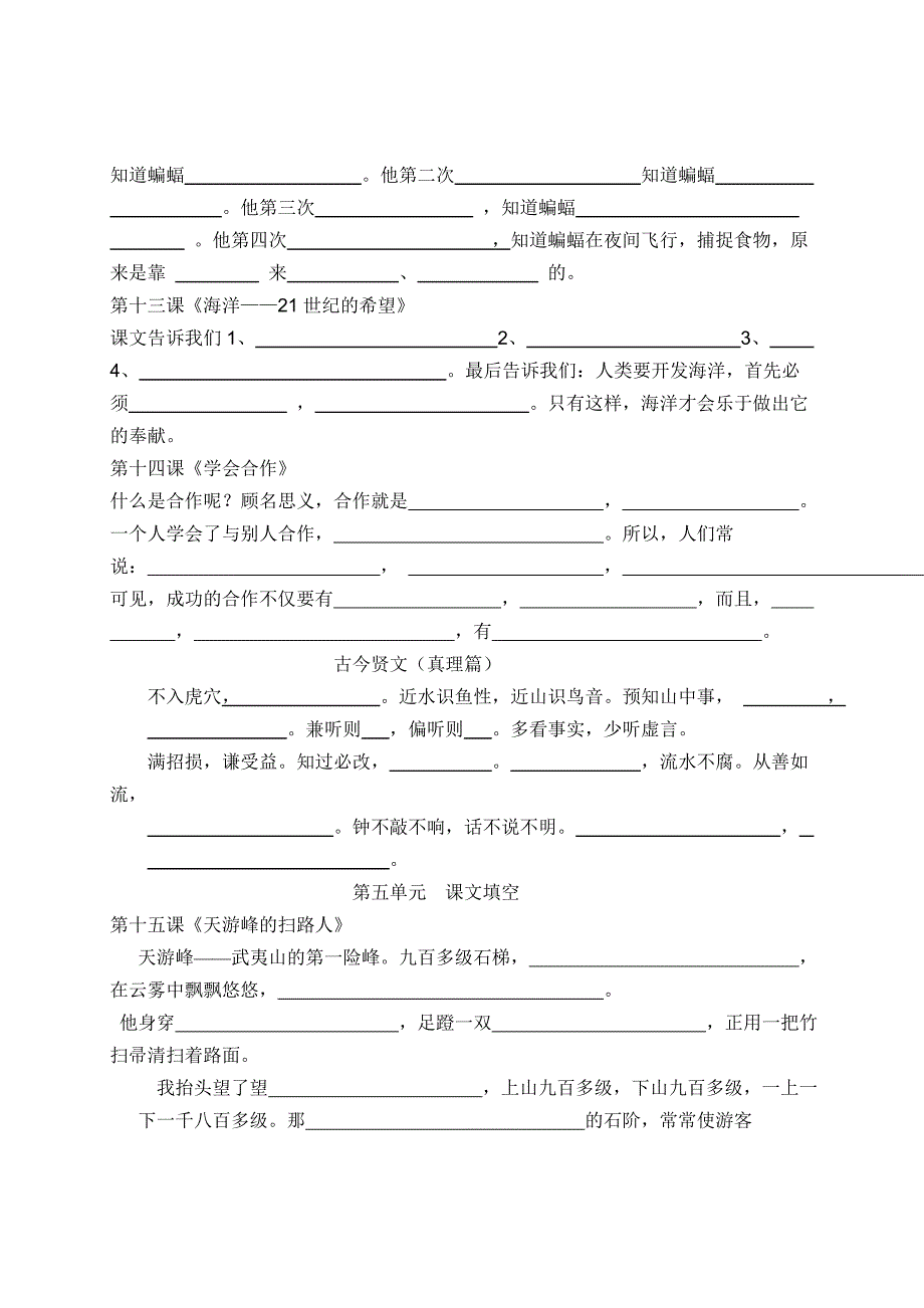 苏教版语文六年级下册课文填空_第4页