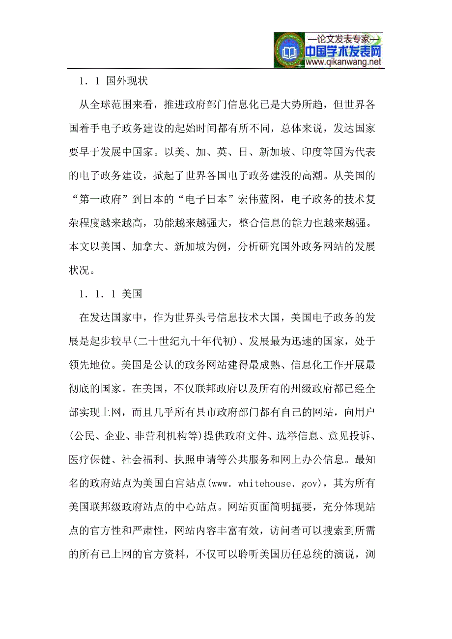 政务网站存在的问题.doc_第2页