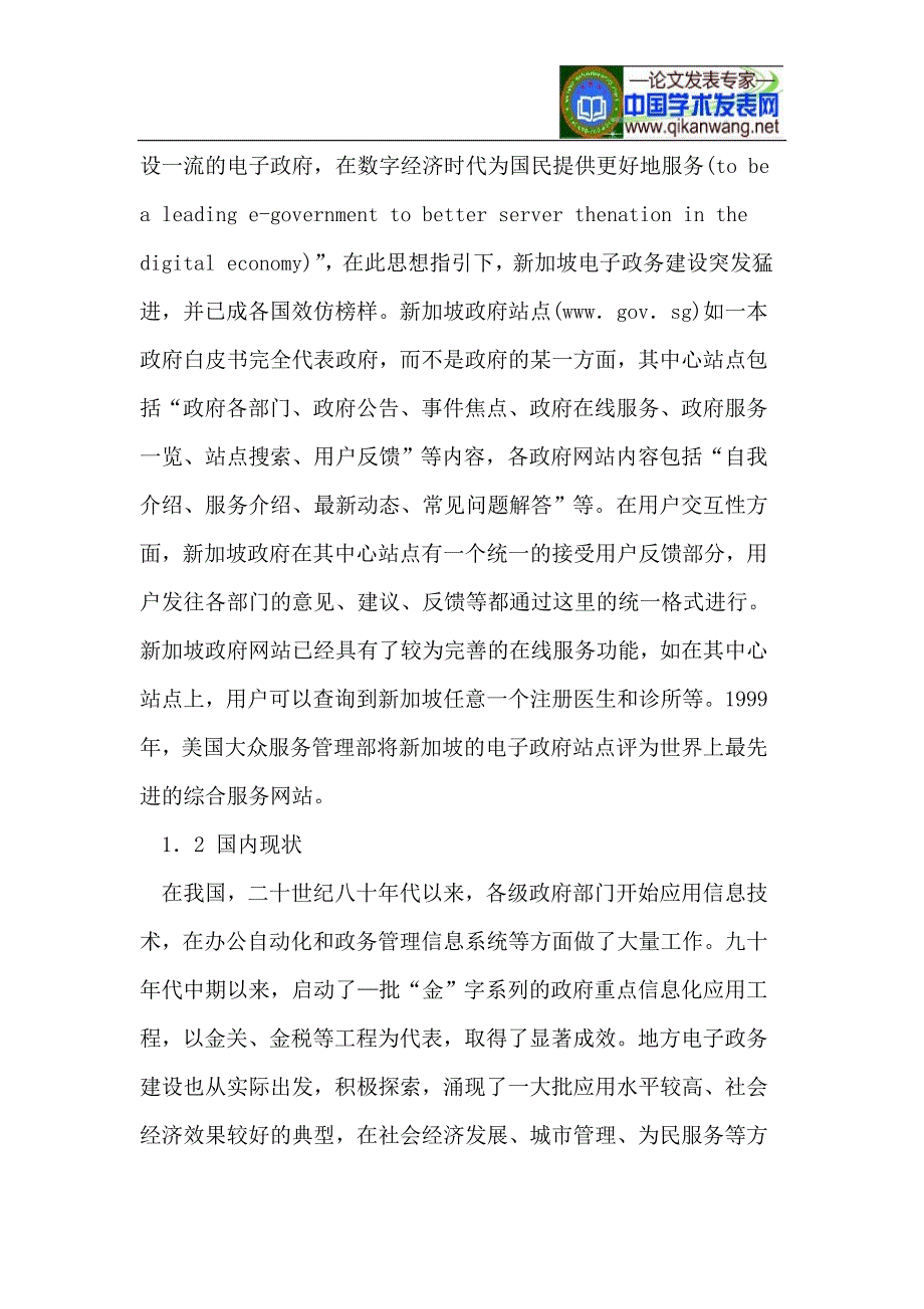 政务网站存在的问题.doc_第4页