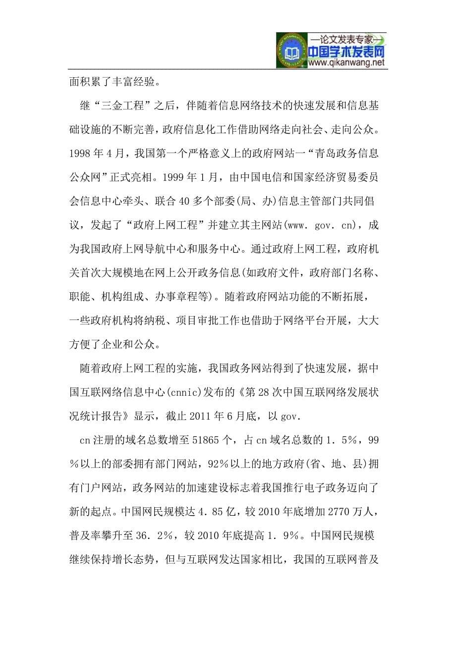 政务网站存在的问题.doc_第5页