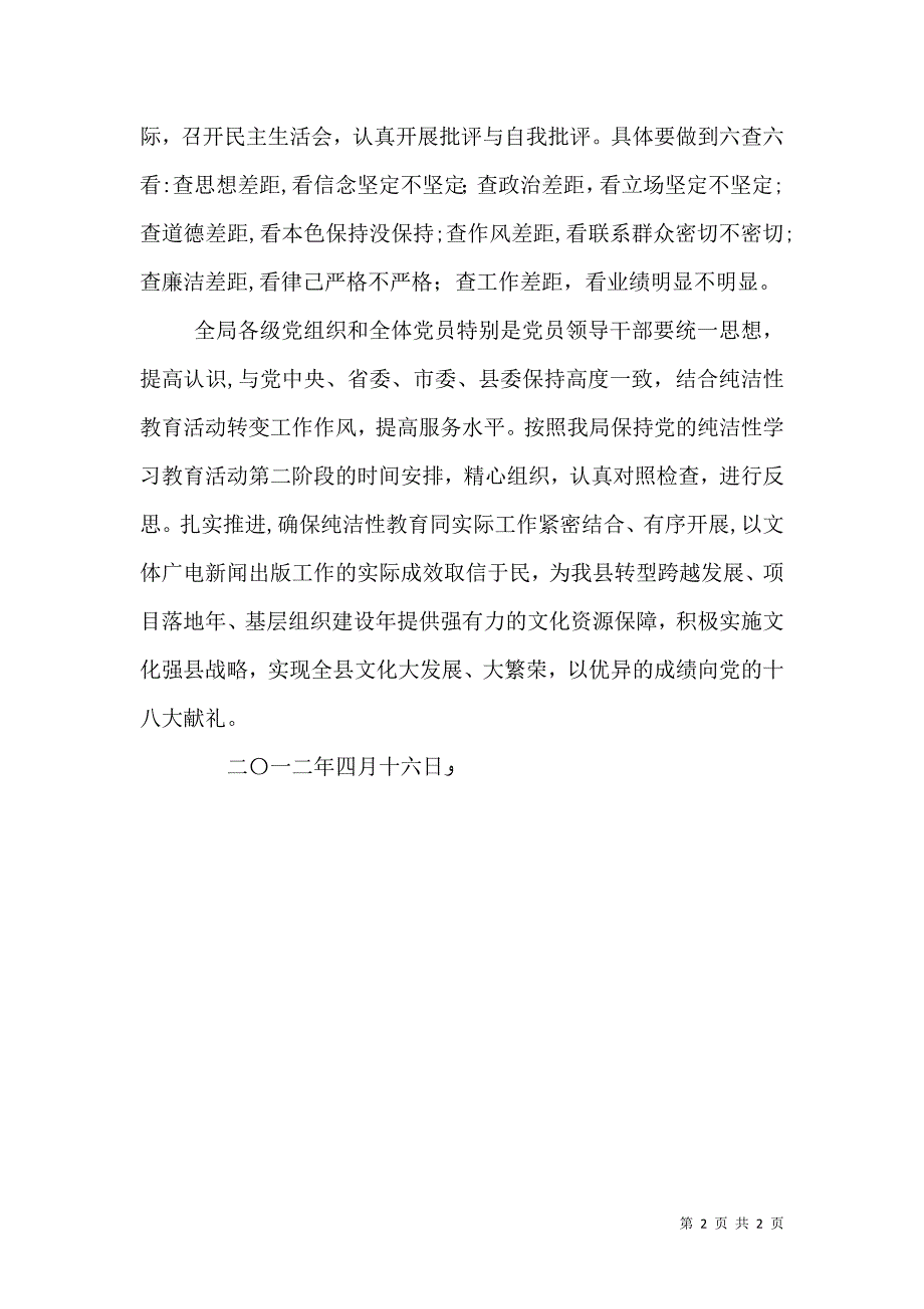 三好一满意暨医疗质量安全教育月活动第一阶段已学习结束_第2页