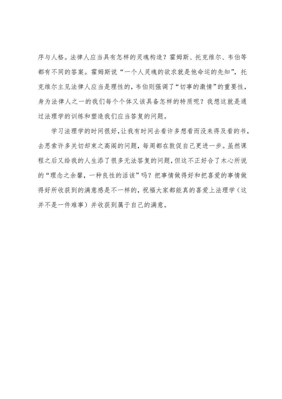 法理学学习心得袖手于前始得疾书于后.docx_第5页