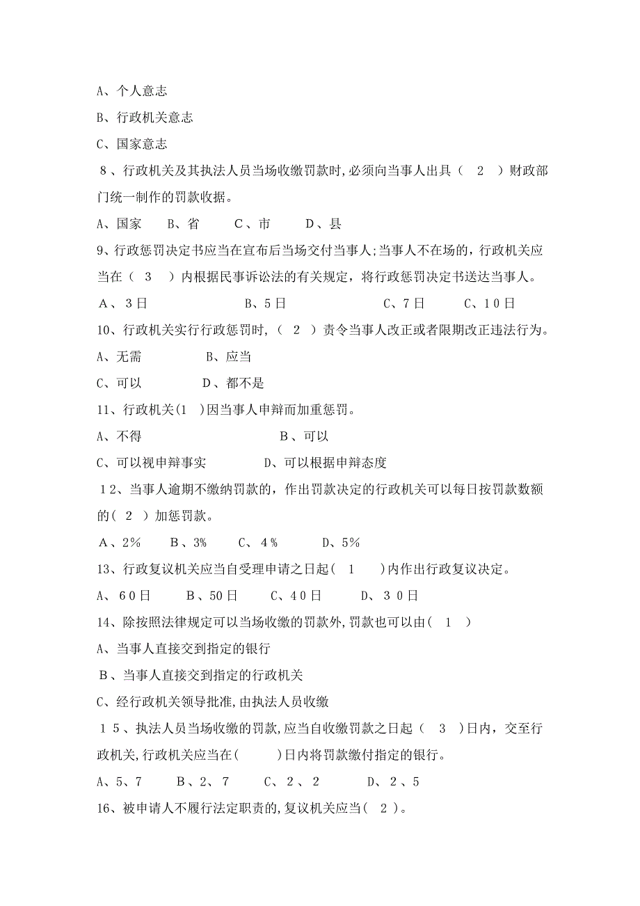 交通行政执法试卷八_第3页