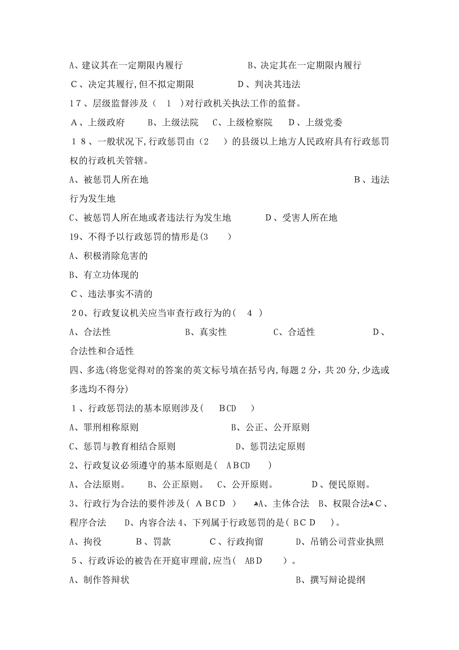 交通行政执法试卷八_第4页