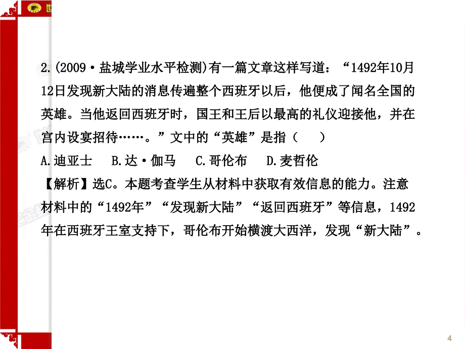 单元质量评估二PPT39页_第4页