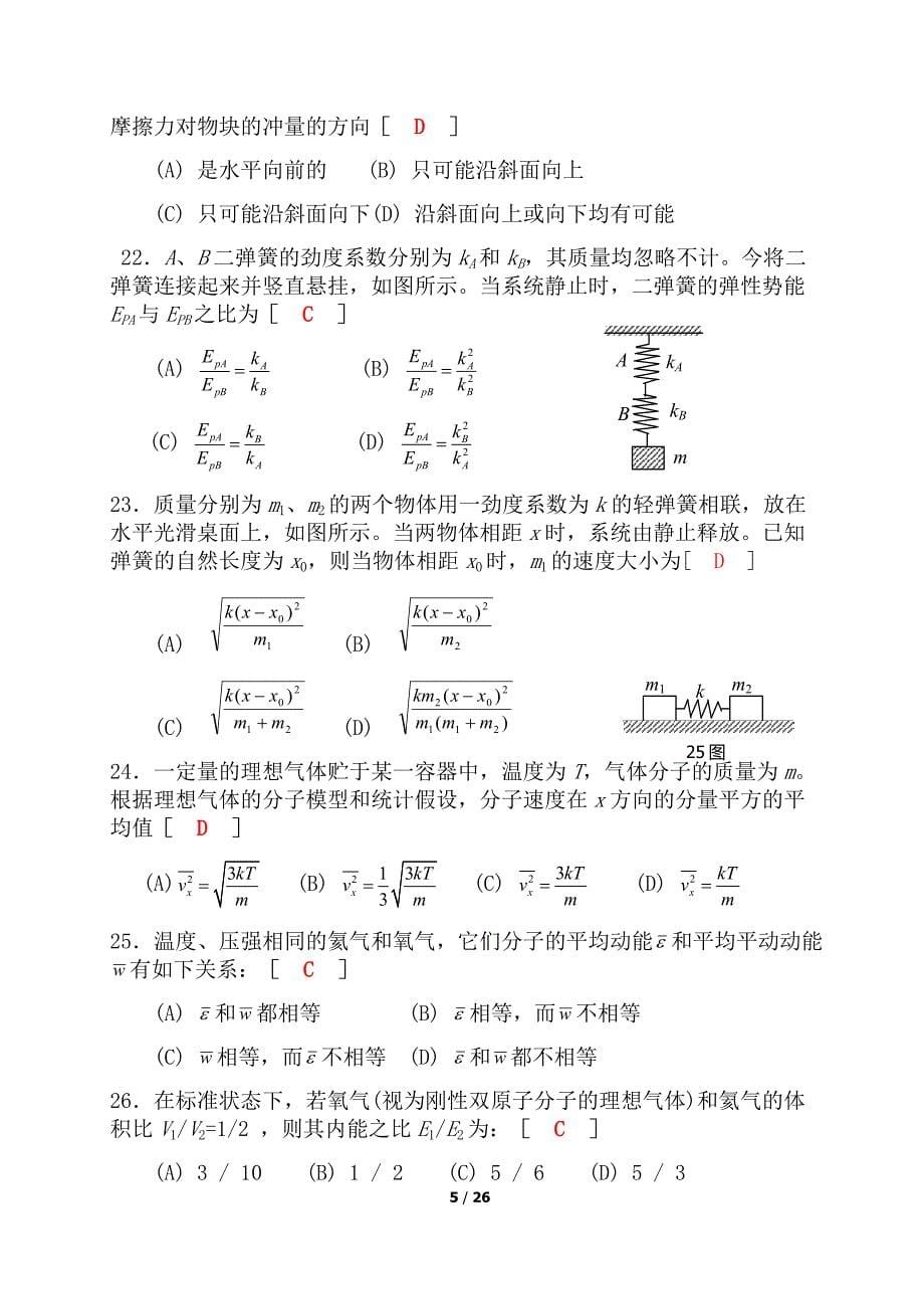 《大学物理》习题库试题及答案_第5页