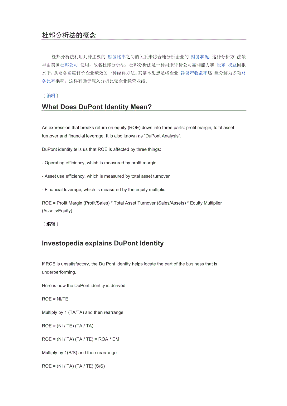 杜邦财务分析法_第4页