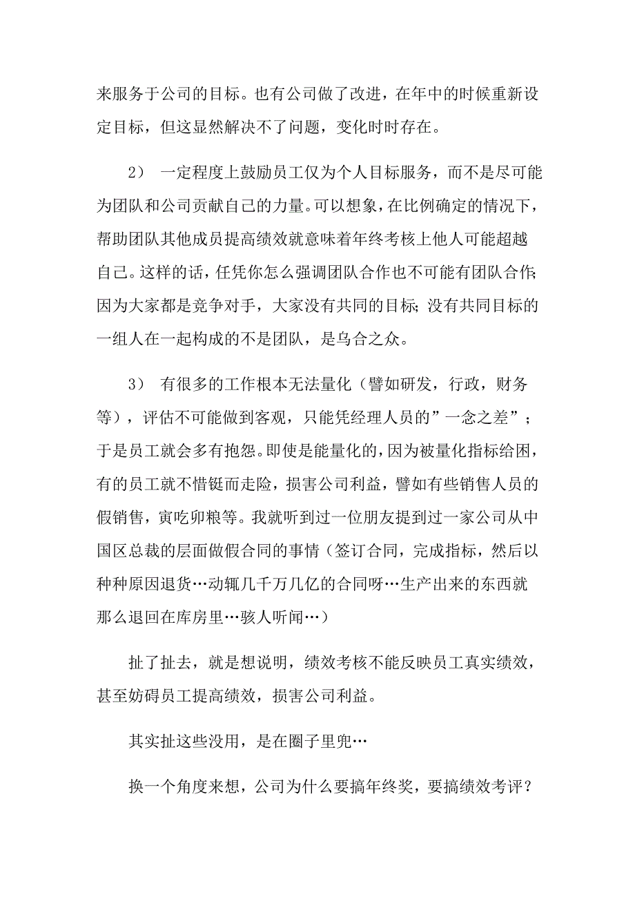 关于绩效考核方案集合6篇_第2页