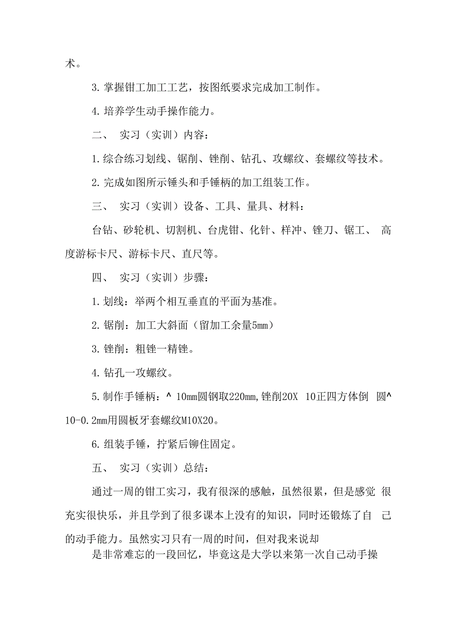 2020年大一钳工实训报告_第3页