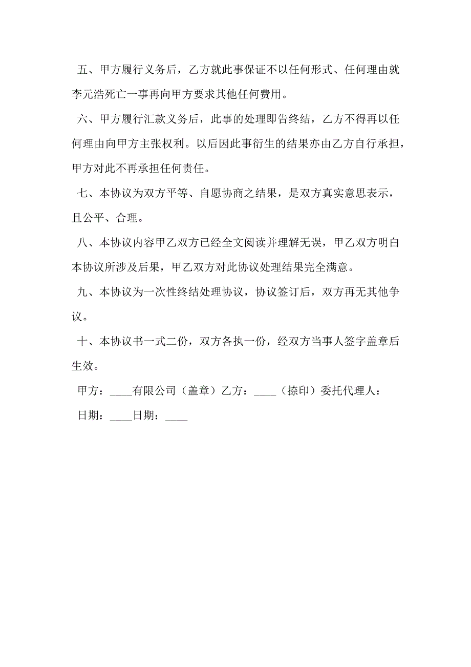 通用死亡赔偿协议书_第2页