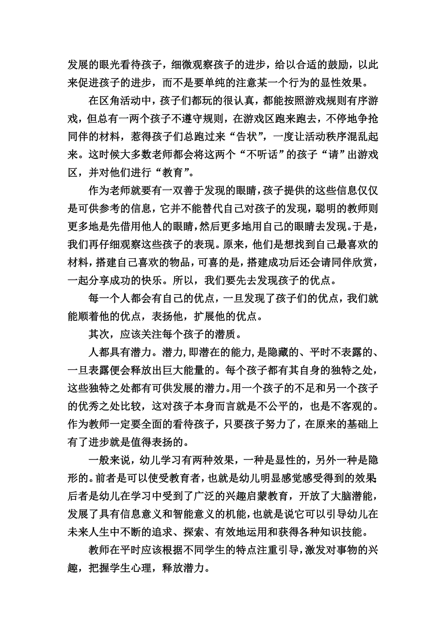 幼儿教师应重视发现_第2页