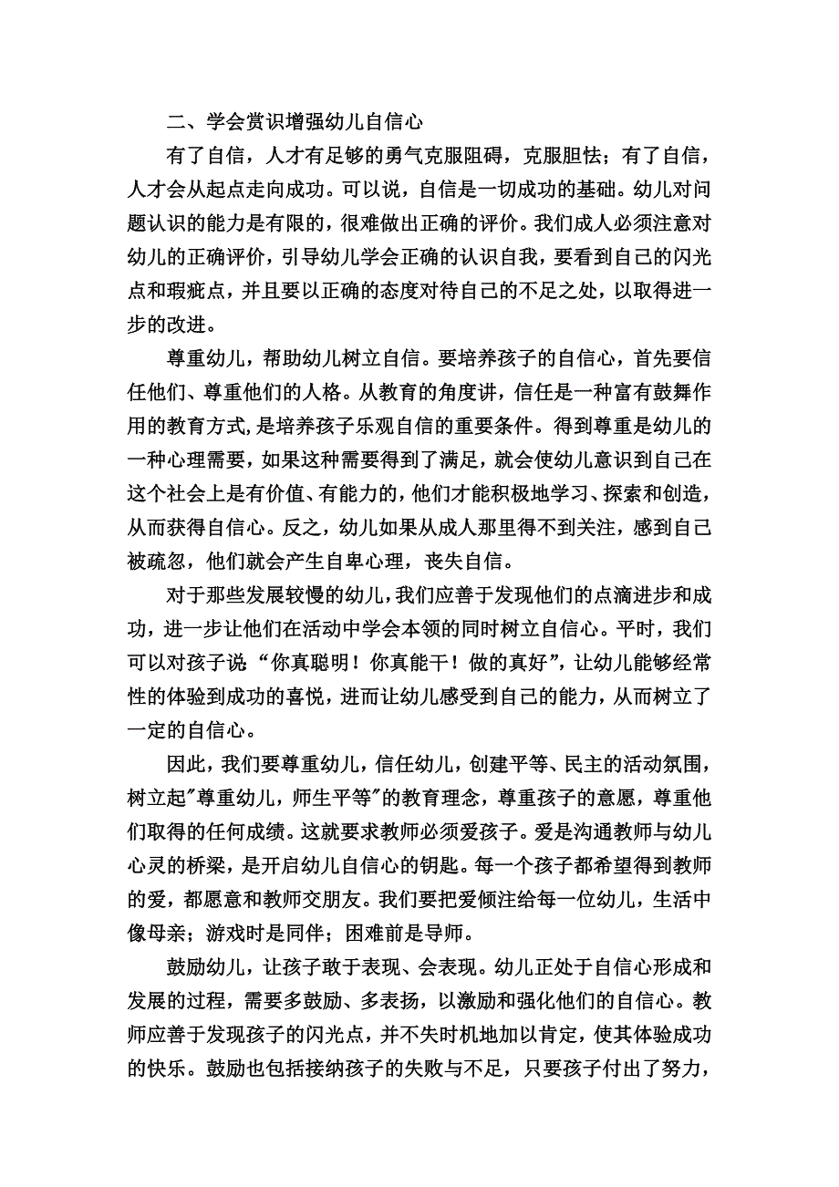 幼儿教师应重视发现_第3页