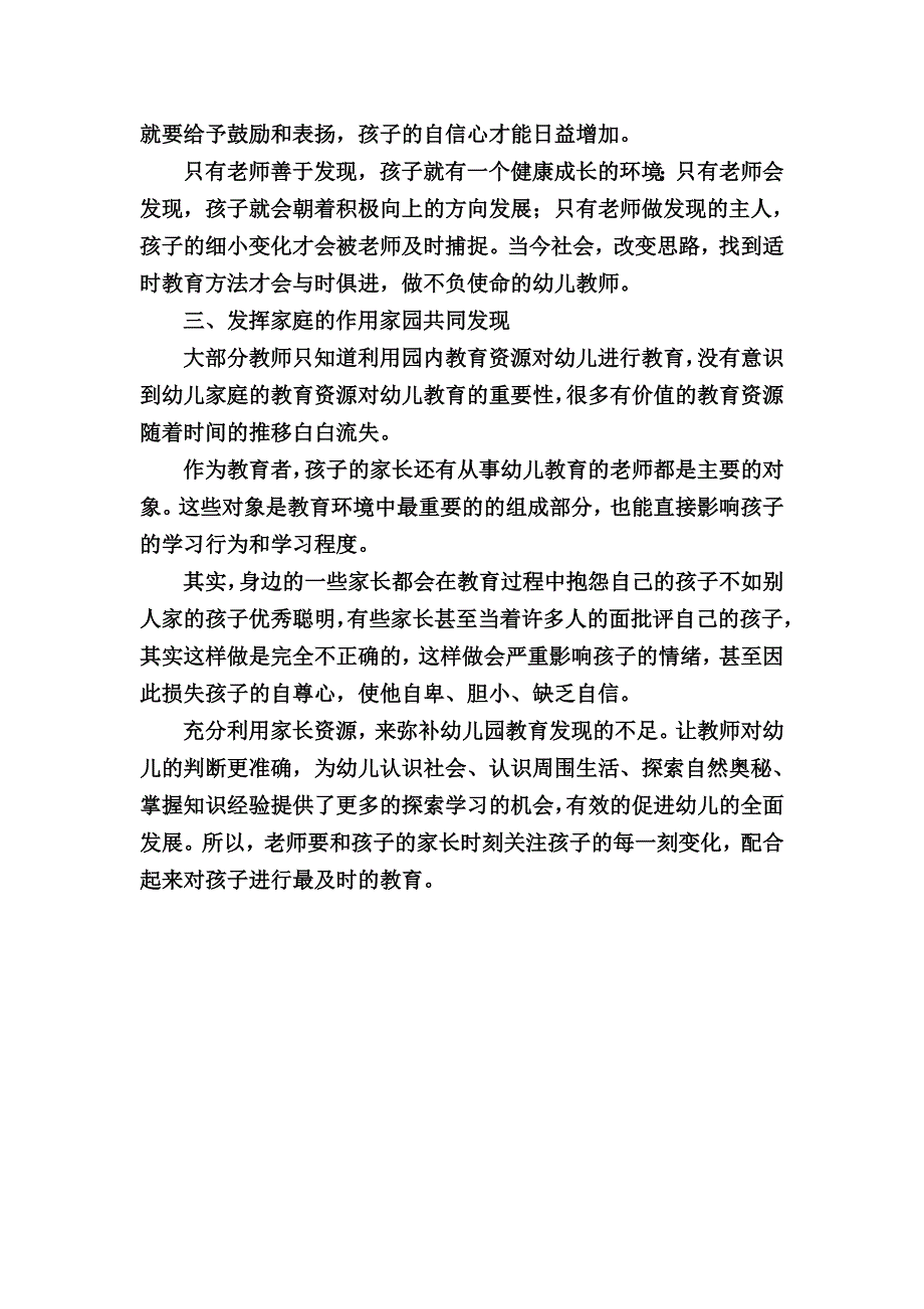 幼儿教师应重视发现_第4页