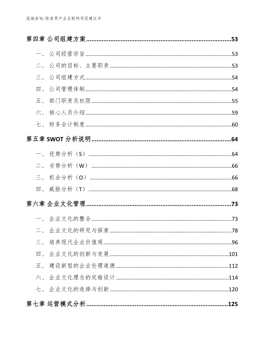 张家界产业互联网项目建议书【模板】_第3页