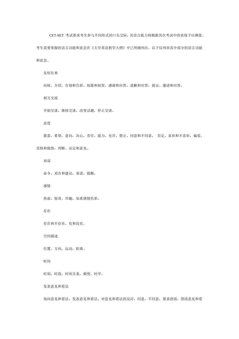 四六级口试大纲.doc_第2页