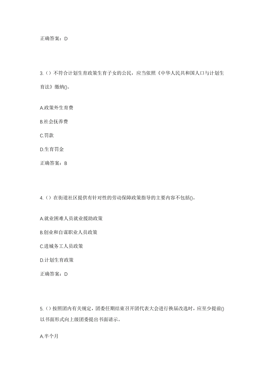 2023年四川省乐山市沙湾区踏水镇社区工作人员考试模拟题及答案_第2页