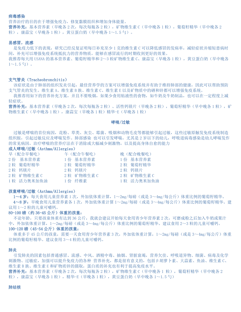 USANA产品使用法.docx_第2页