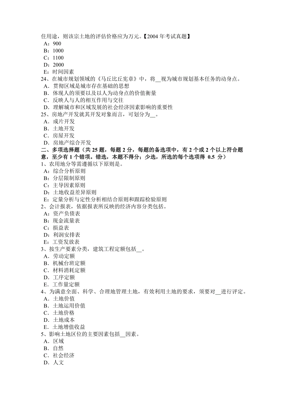 青海省2015年土地估价师考试《管理法规》辅导汇总考试试卷_第4页