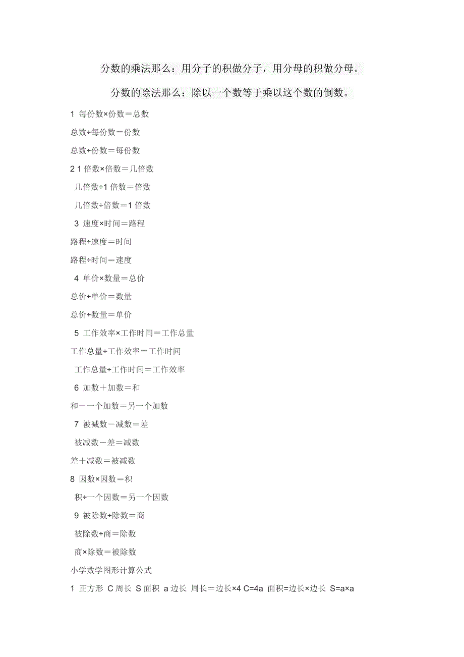 小学数学知识点归纳_第2页