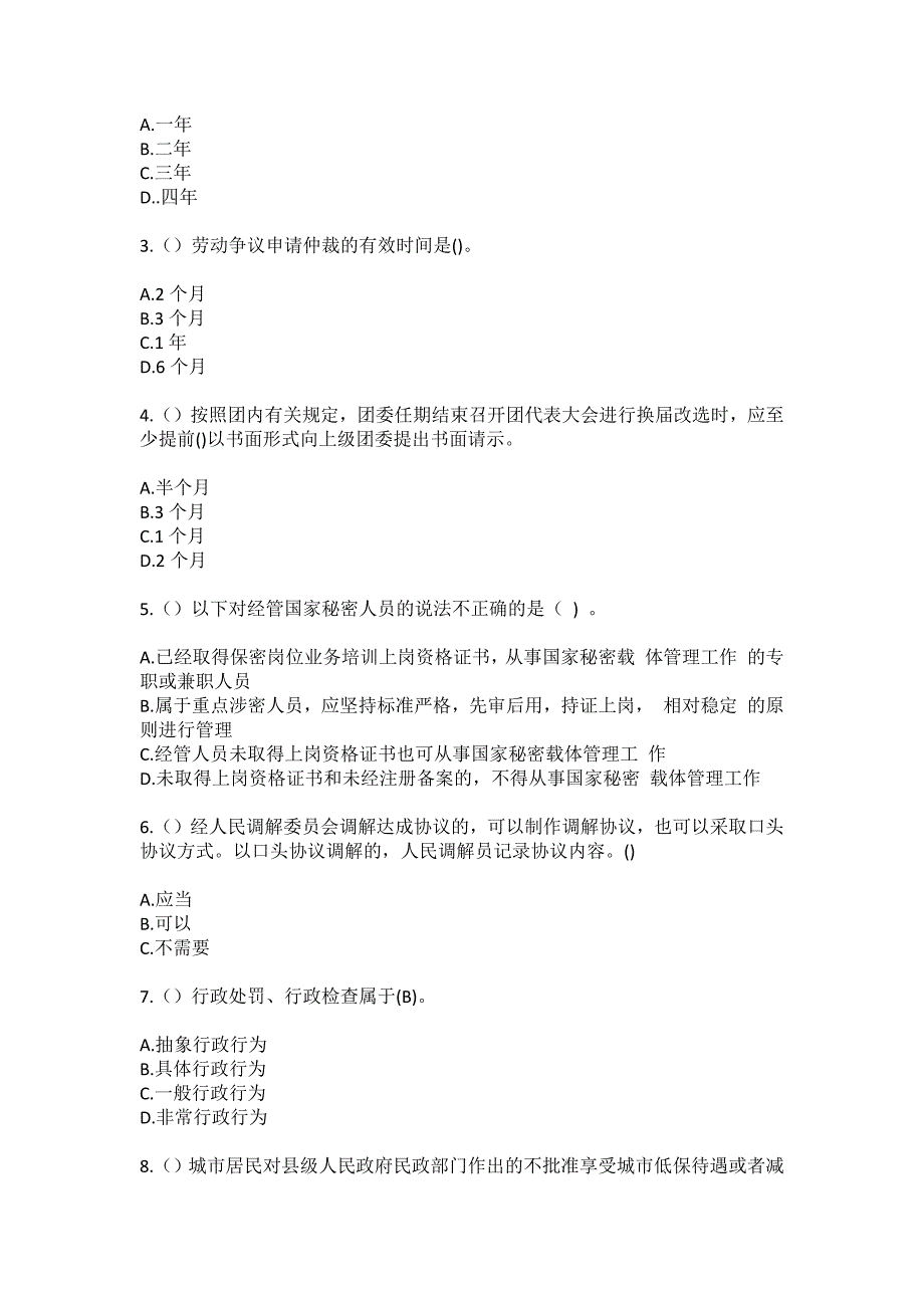 2023年浙江省衢州市江山市大桥镇大桥村社区工作人员（综合考点共100题）模拟测试练习题含答案_第2页