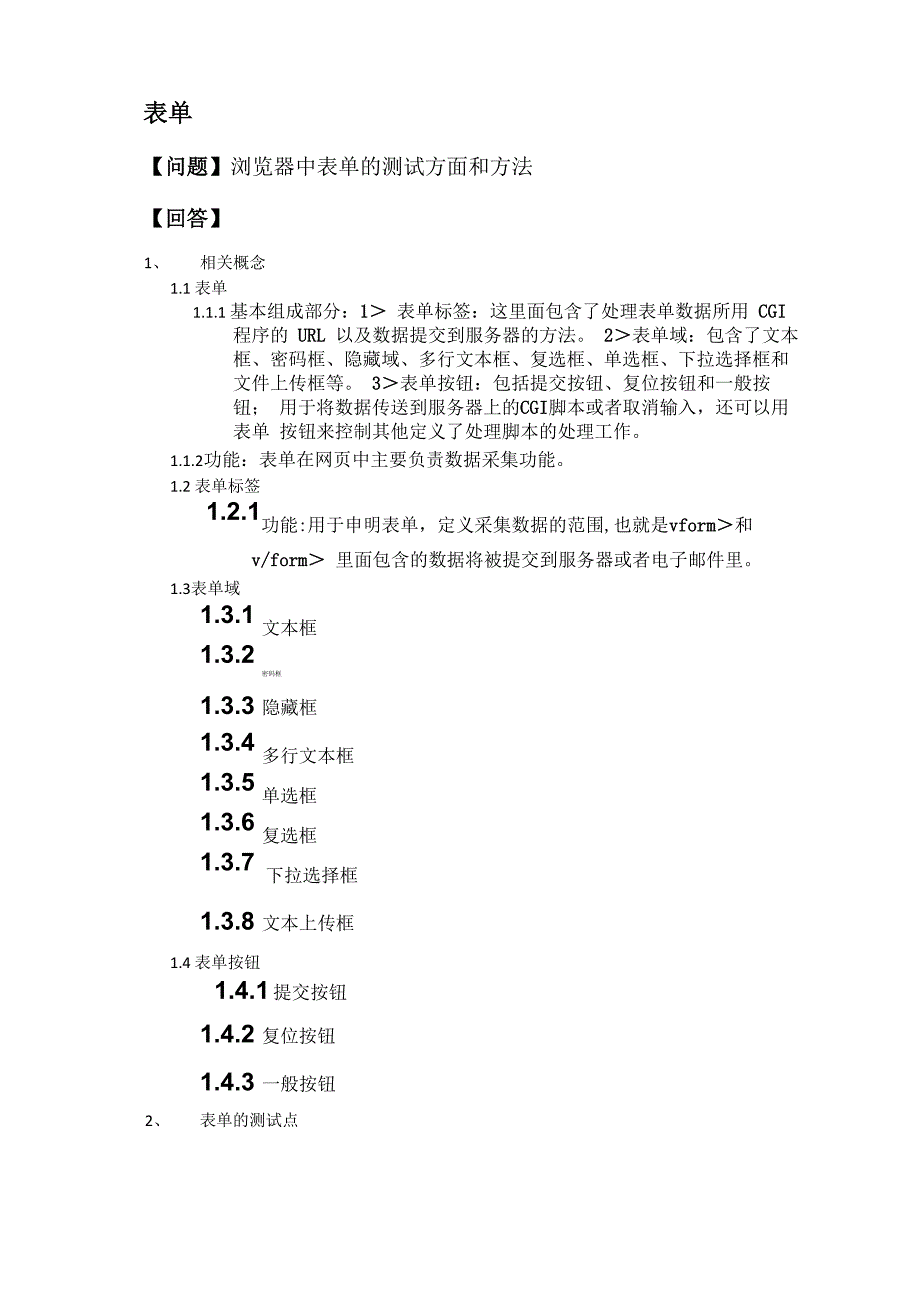 表单测试用例_第1页