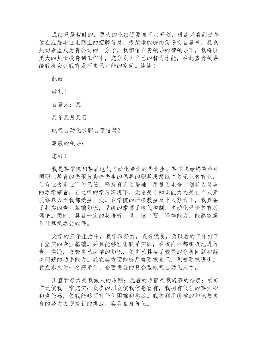 关于电气自动化求职自荐信四篇_第2页