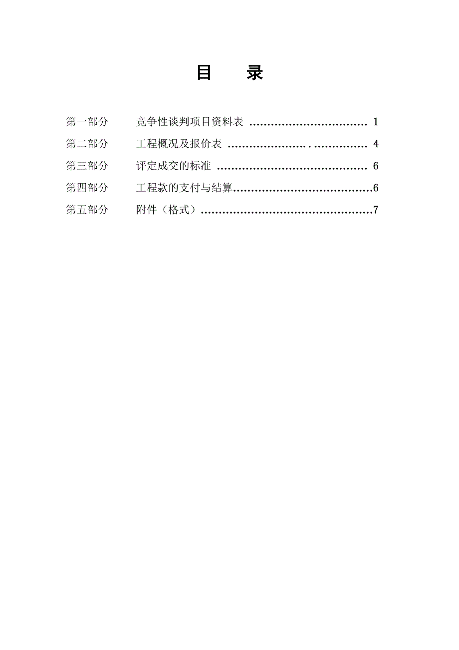 宁波市某寺古建筑博物馆工程施工招标文件.doc_第2页