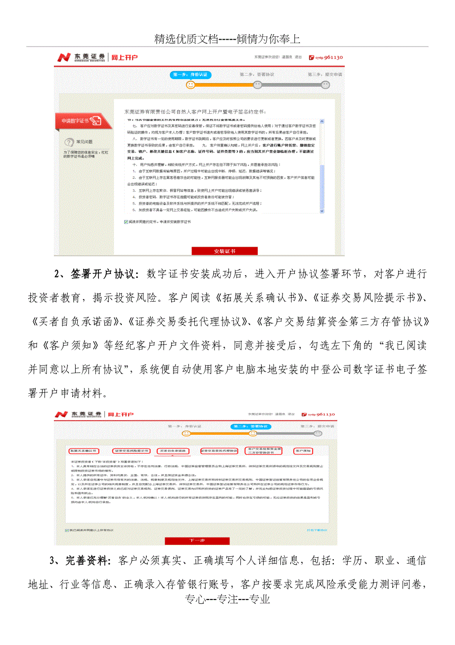 网上开户业务常见问题与操作流程(共7页)_第4页