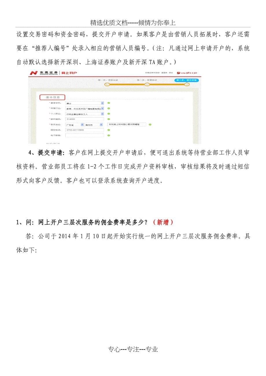 网上开户业务常见问题与操作流程(共7页)_第5页