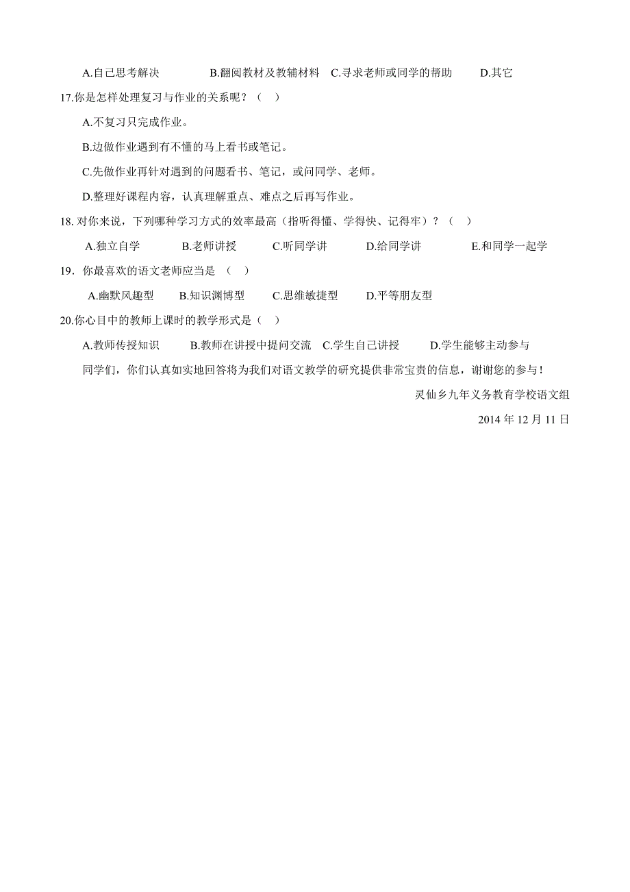 初中语文学习情况问卷调查表_第3页