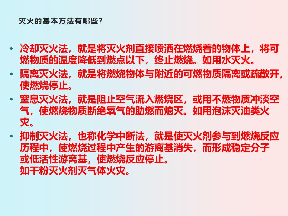 小学生班会课件消防安全主题班会课件通用版共11张PPT_第2页