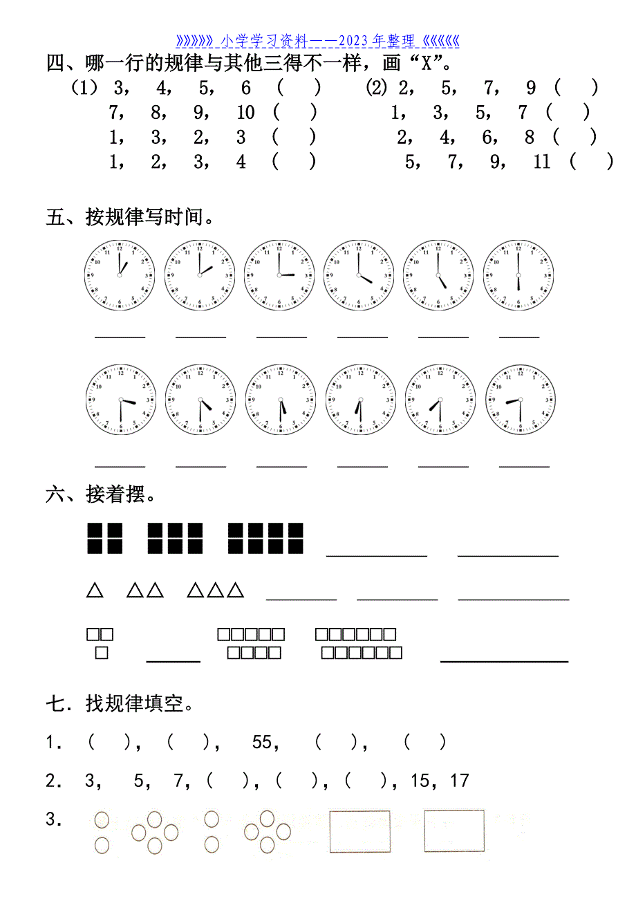 小学一年级数学找规律练习题..doc_第2页