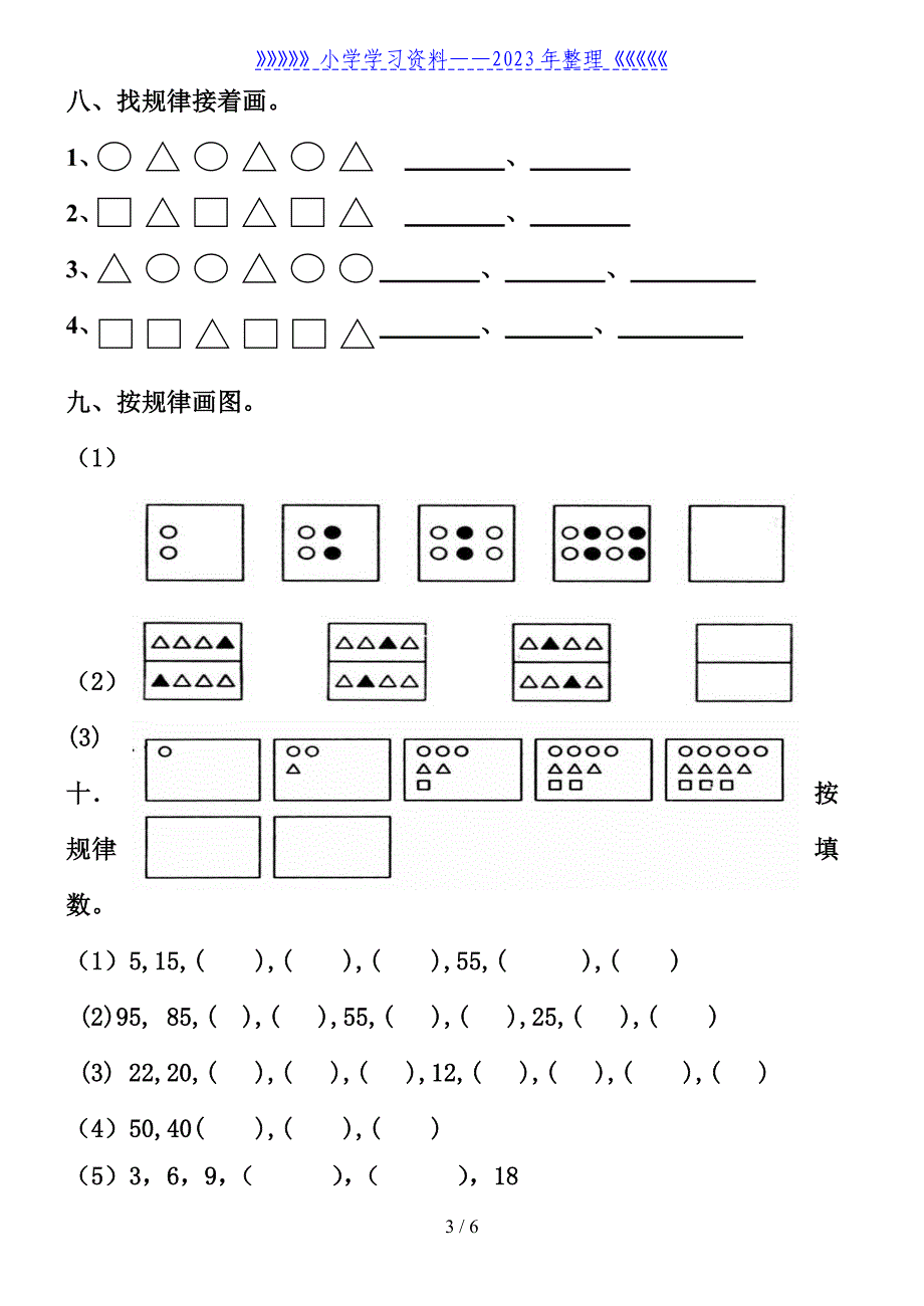 小学一年级数学找规律练习题..doc_第3页