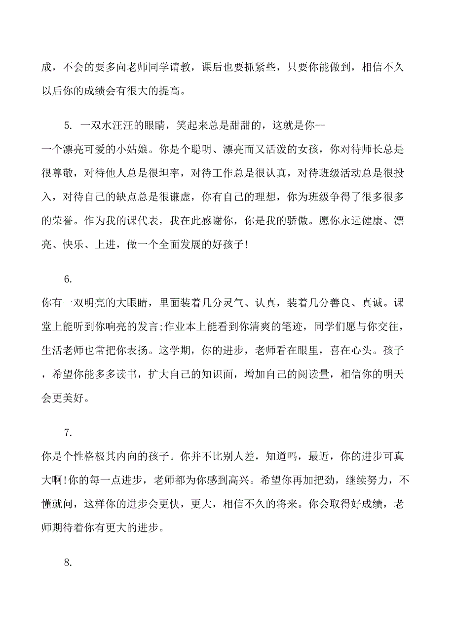 七年级期末教师评语_第2页