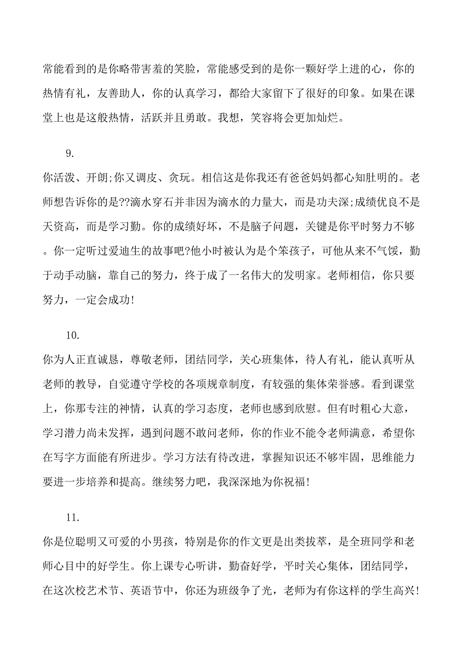 七年级期末教师评语_第3页