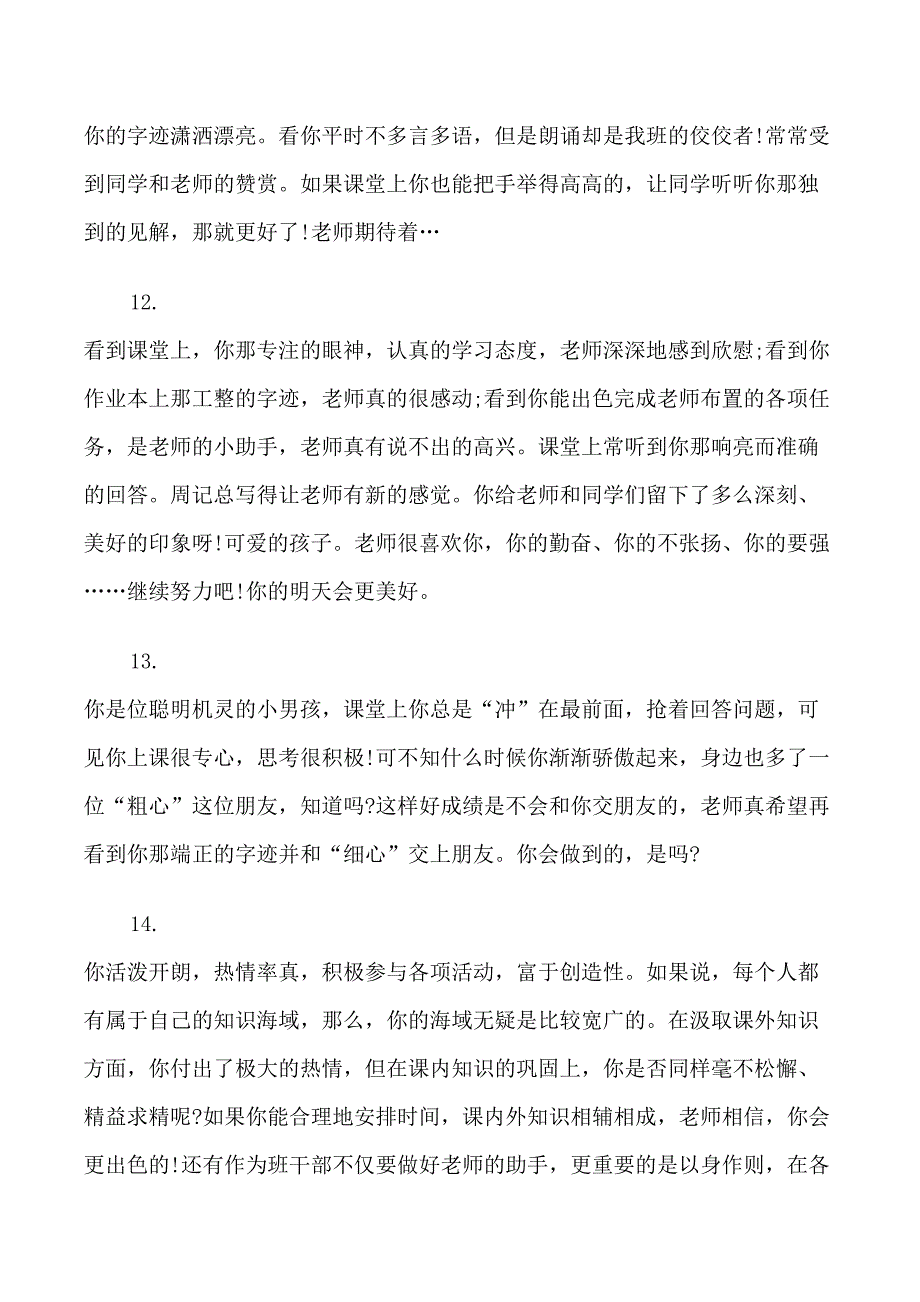 七年级期末教师评语_第4页