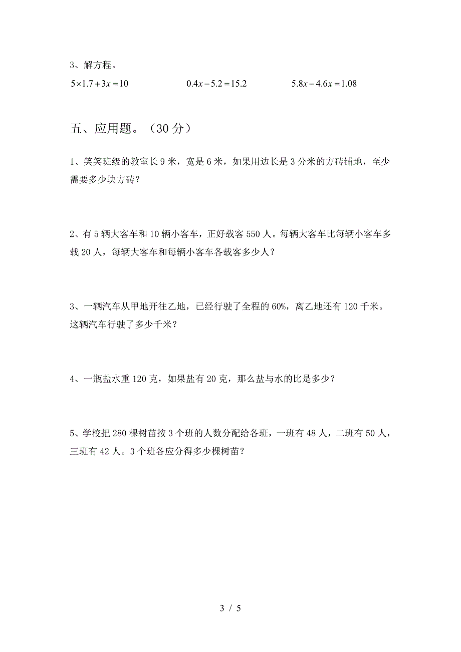 新苏教版六年级数学(下册)三单元试题及答案(各版本).doc_第3页