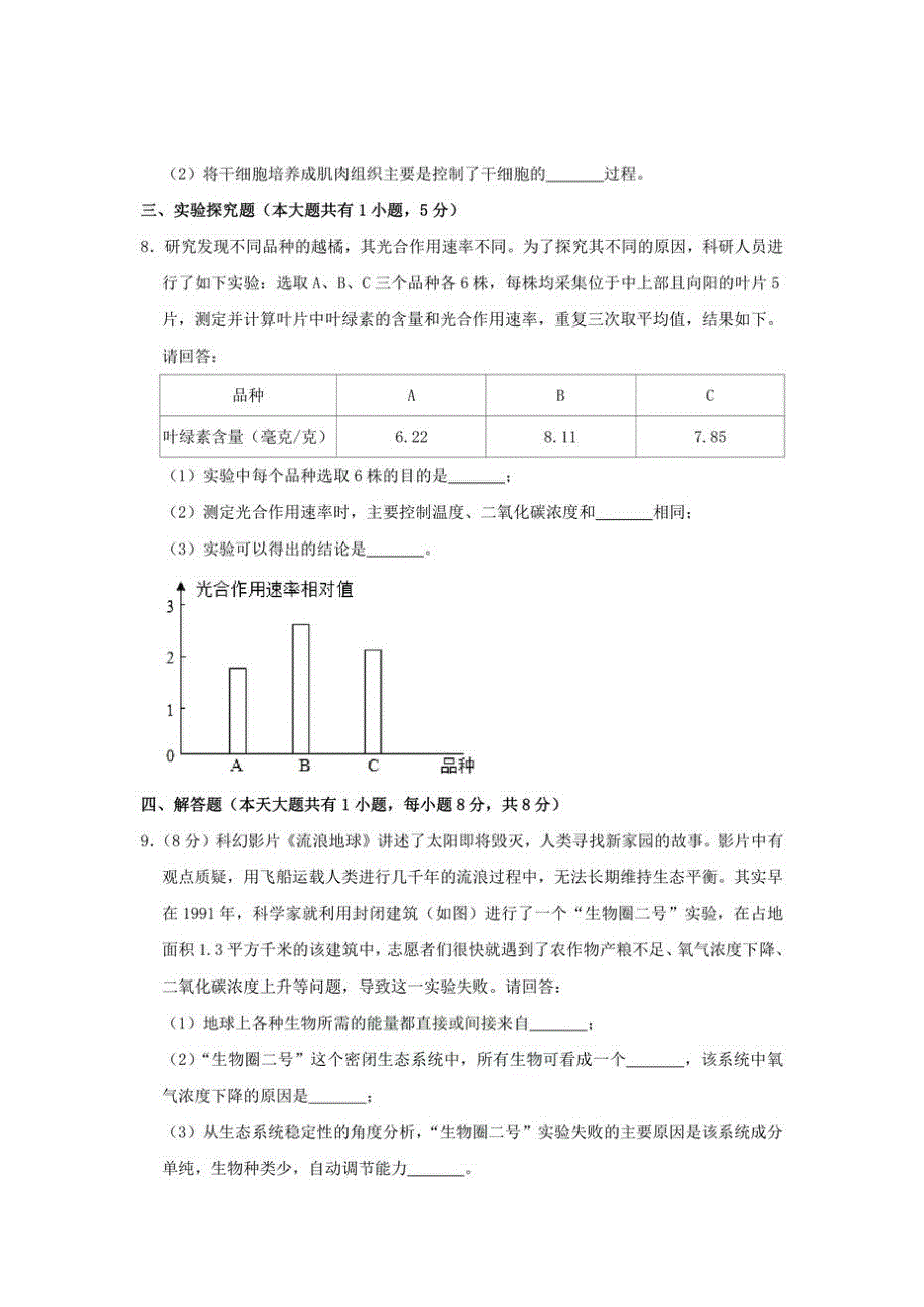 初中2019浙江省金华市初三中考生物真题及答案试卷_第3页