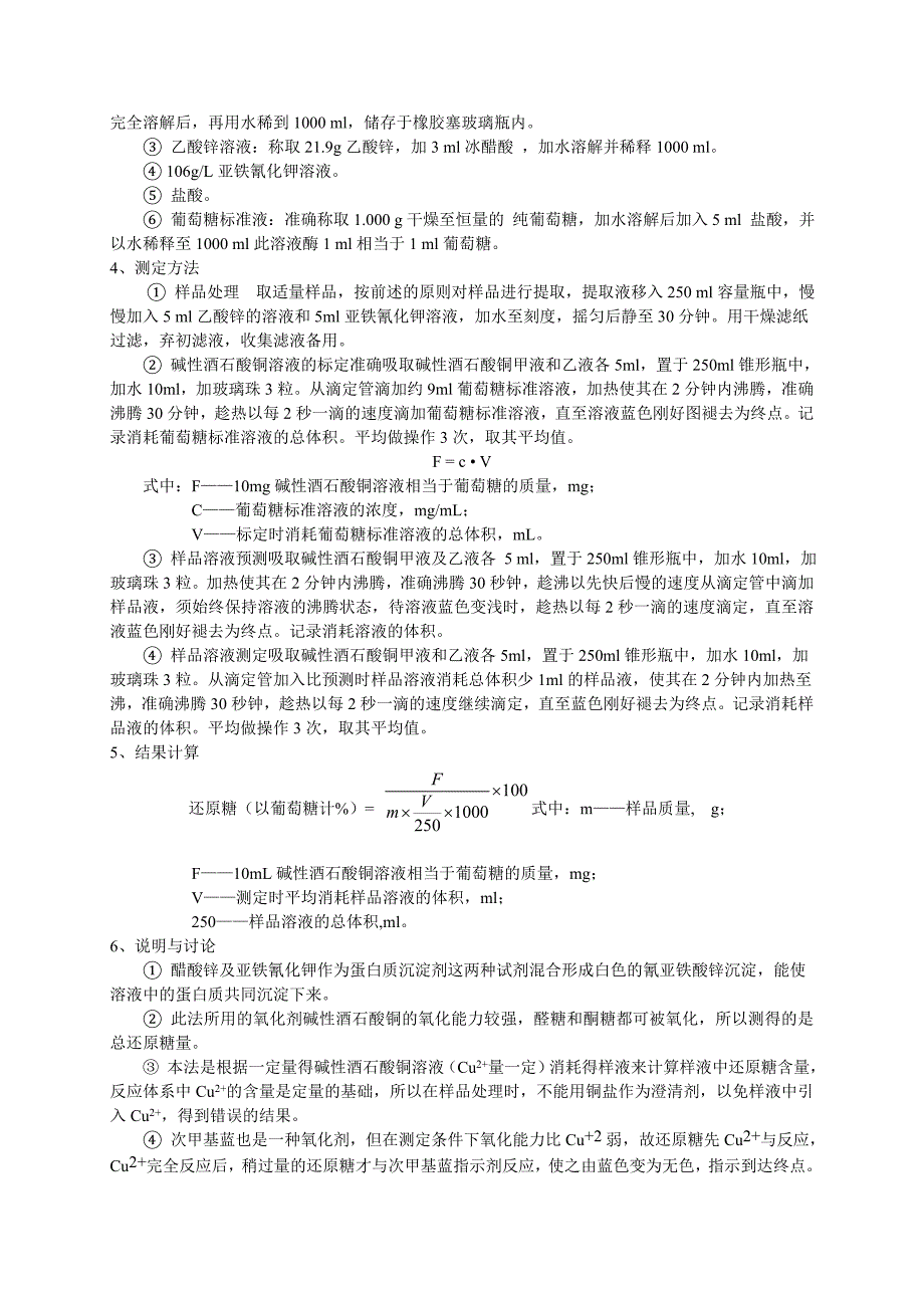 食 品 分 析 与 检 测.doc_第4页