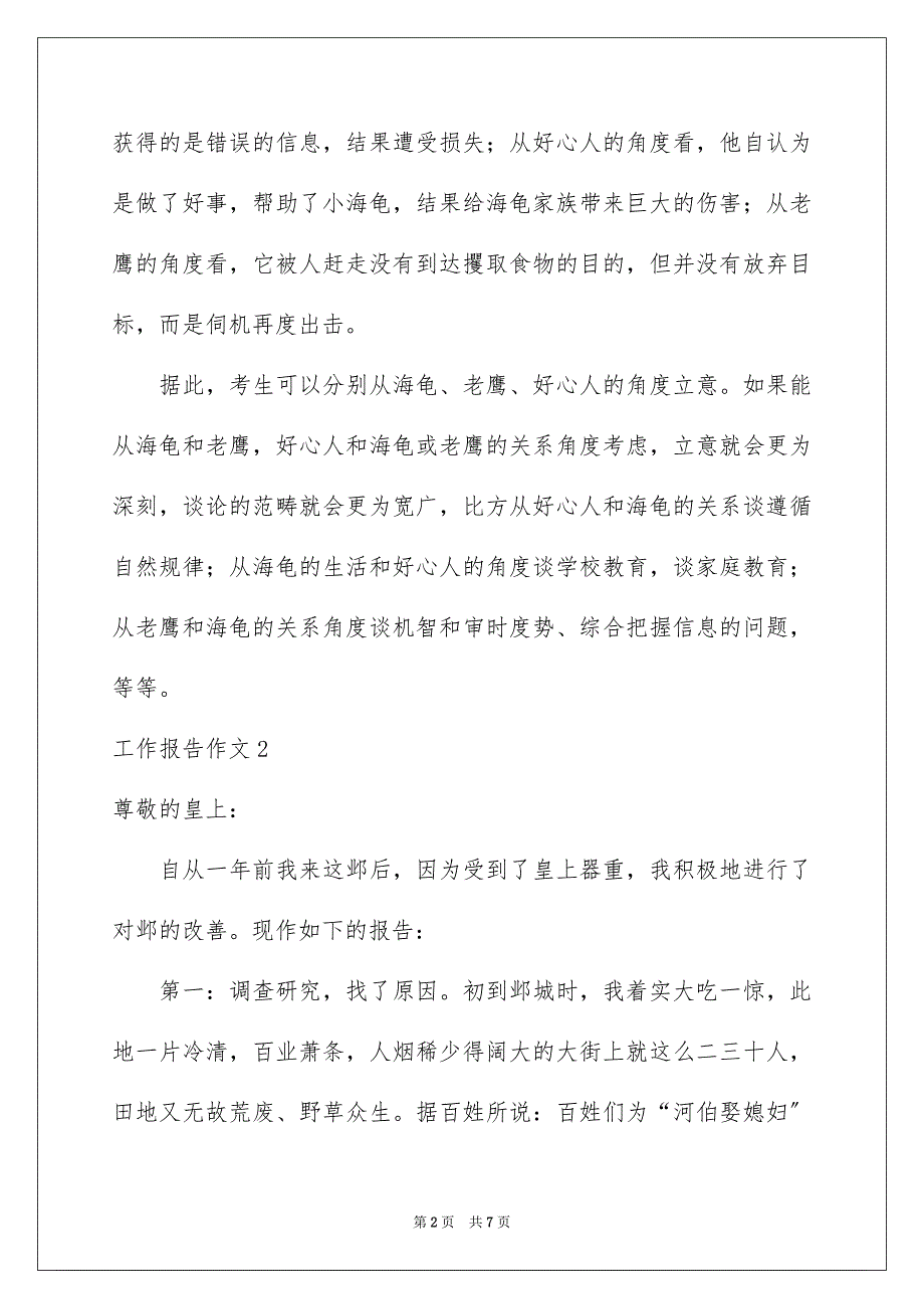 2023年工作报告作文.docx_第2页